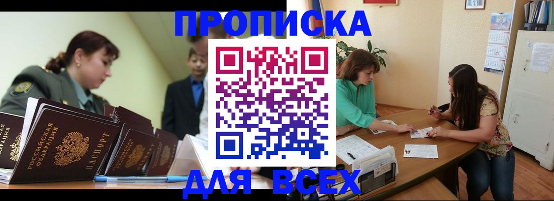 прописка законно в Кашире