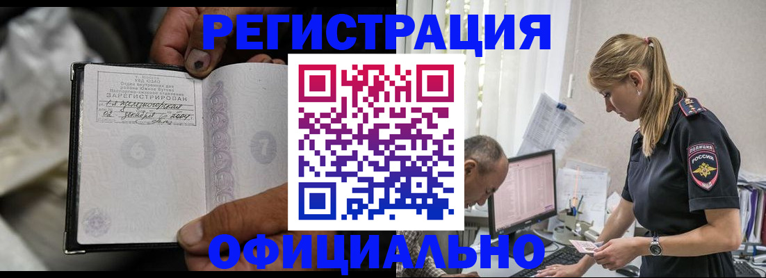 прописка в Кашире